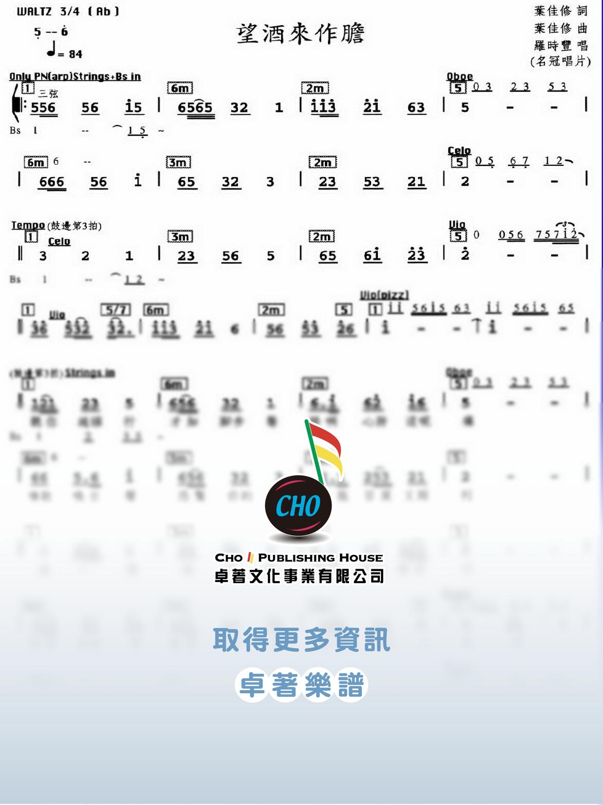 望酒來作膽